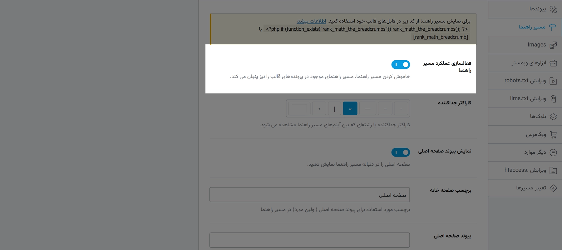 customize rankmath plagin02