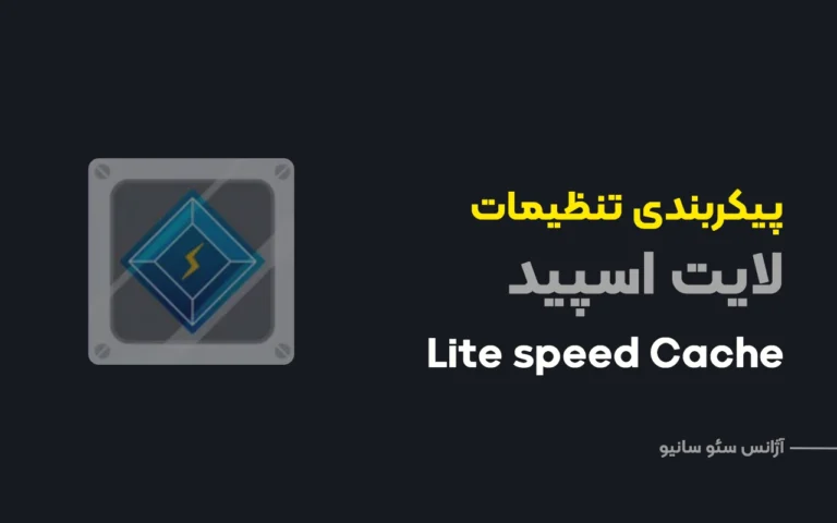 lite speed configuration00